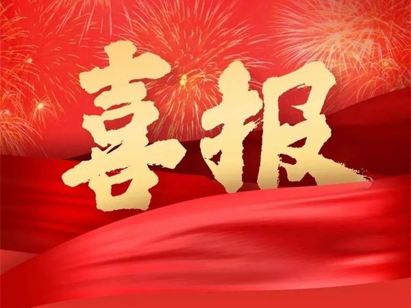 喜報！特菱空調(diào)全資控股子公司廣東特菱工程有限公司獲批